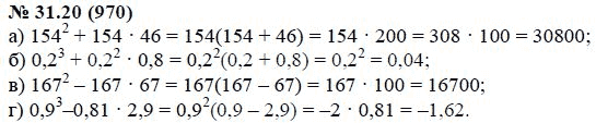 Ответ к задаче № 31.20 (970) - А.Г. Мордкович, гдз по алгебре 7 класс